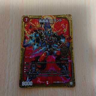 “轟轟轟”ブランド 1枚