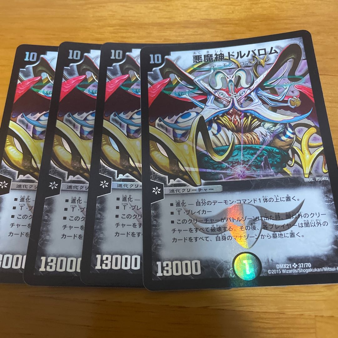 悪魔神ドルバロム