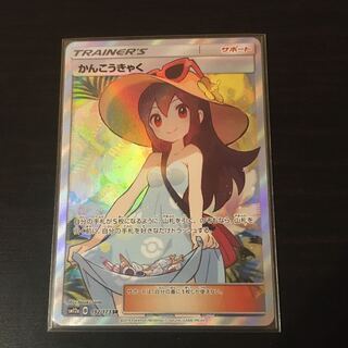 かんこうきゃく SR