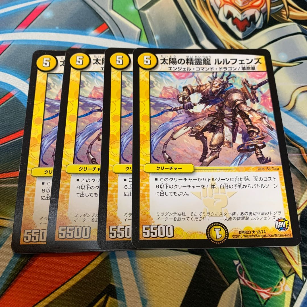 太陽の精霊龍 ルルフェンズ 4枚