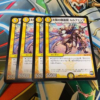 太陽の精霊龍 ルルフェンズ　4枚