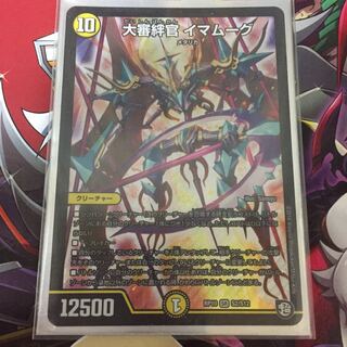 大審絆官イマムーグ