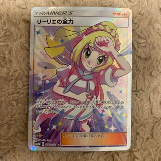 リーリエの全力