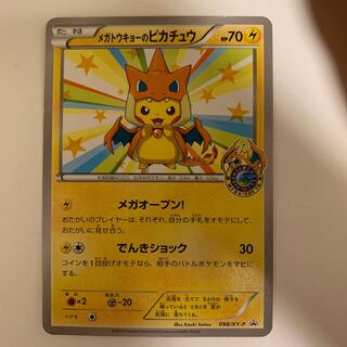 メガトウキョーのピカチュウ