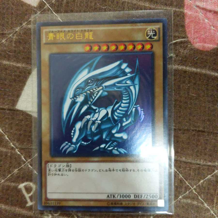 青眼の白龍　scb1-jpp01