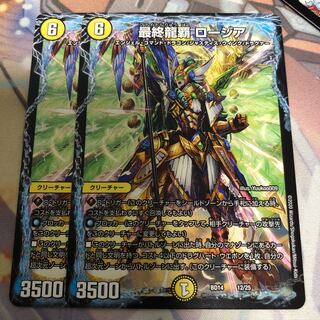 最終龍覇 ロージア