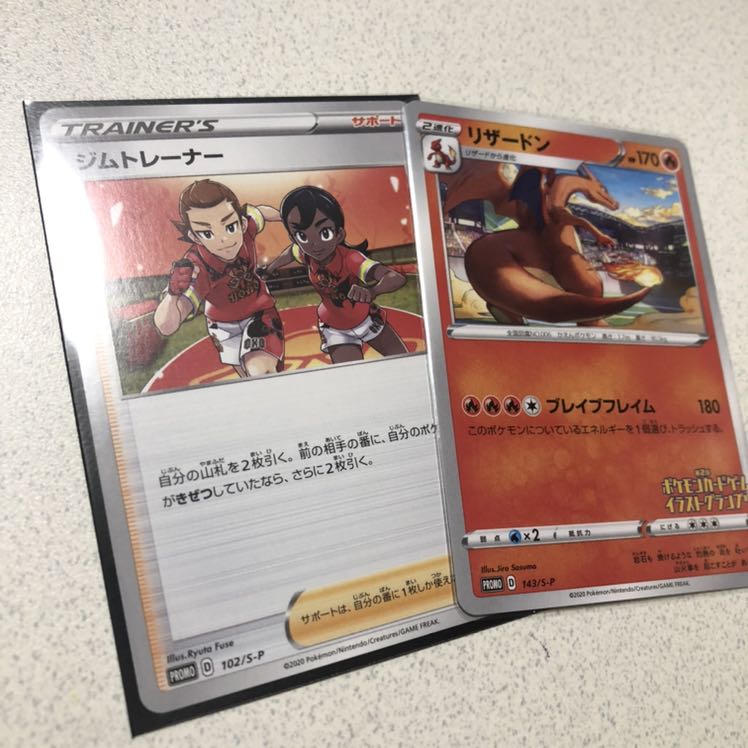 リザードン ジムトレーナー プロモ