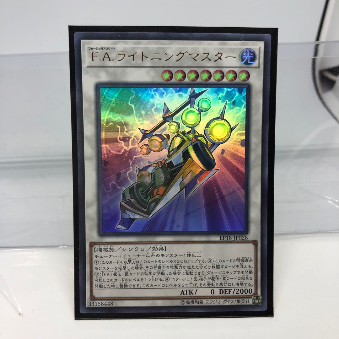 F.A.ライトニングマスター ウルトラレア
