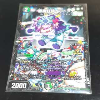 悪魔妖精ベラドンナ