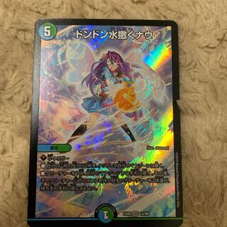 ドンドン水撒くナウ