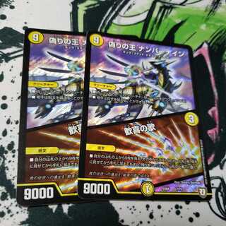 偽りの王 ナンバーナイン 1枚ジャンク