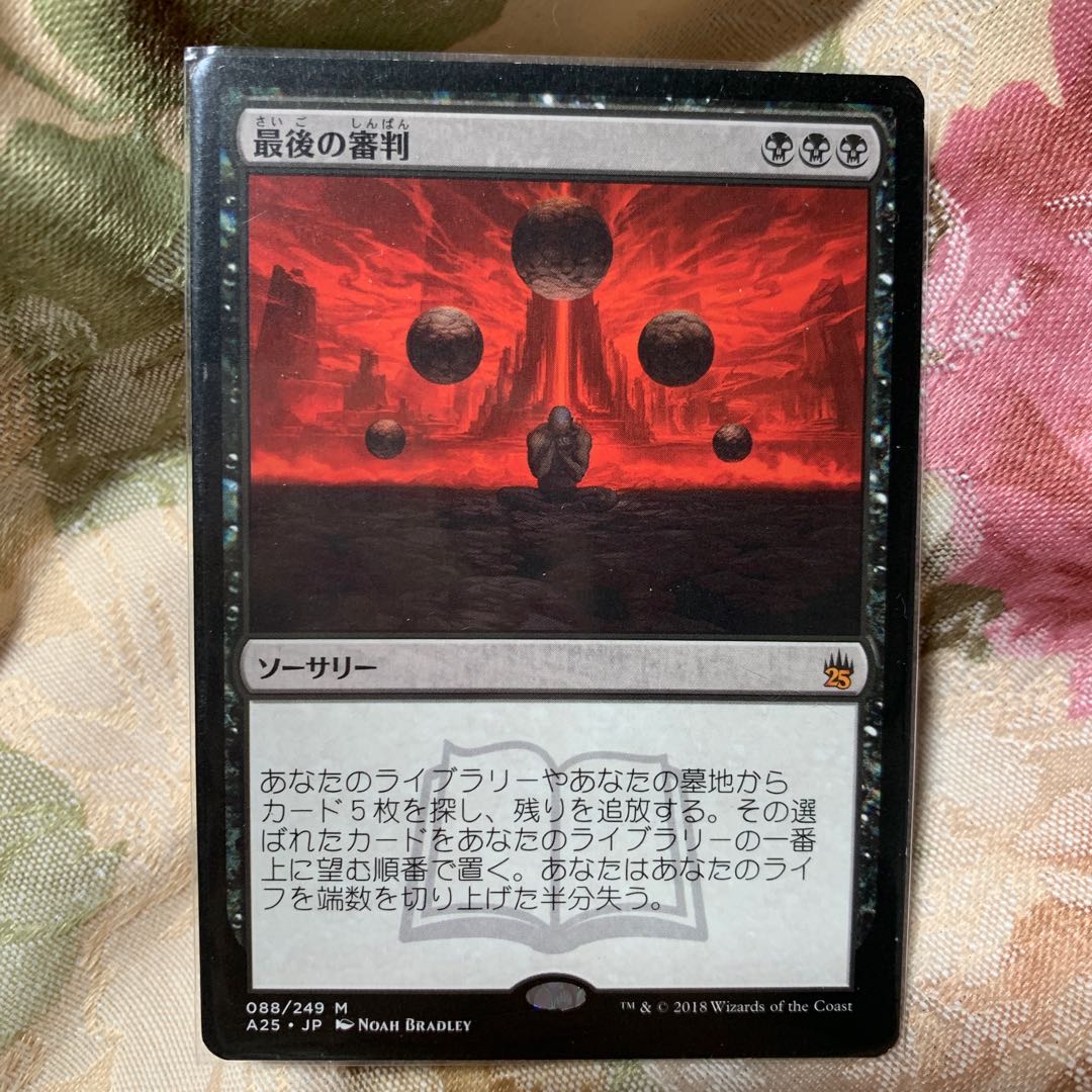 ルールルさま専用　最後の審判