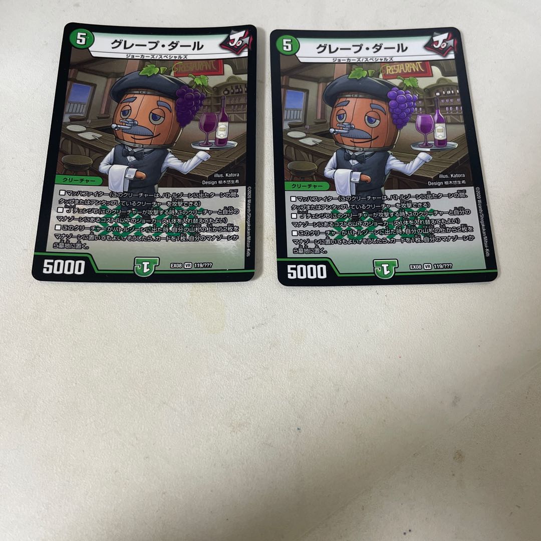 グレープ・ダール 2枚