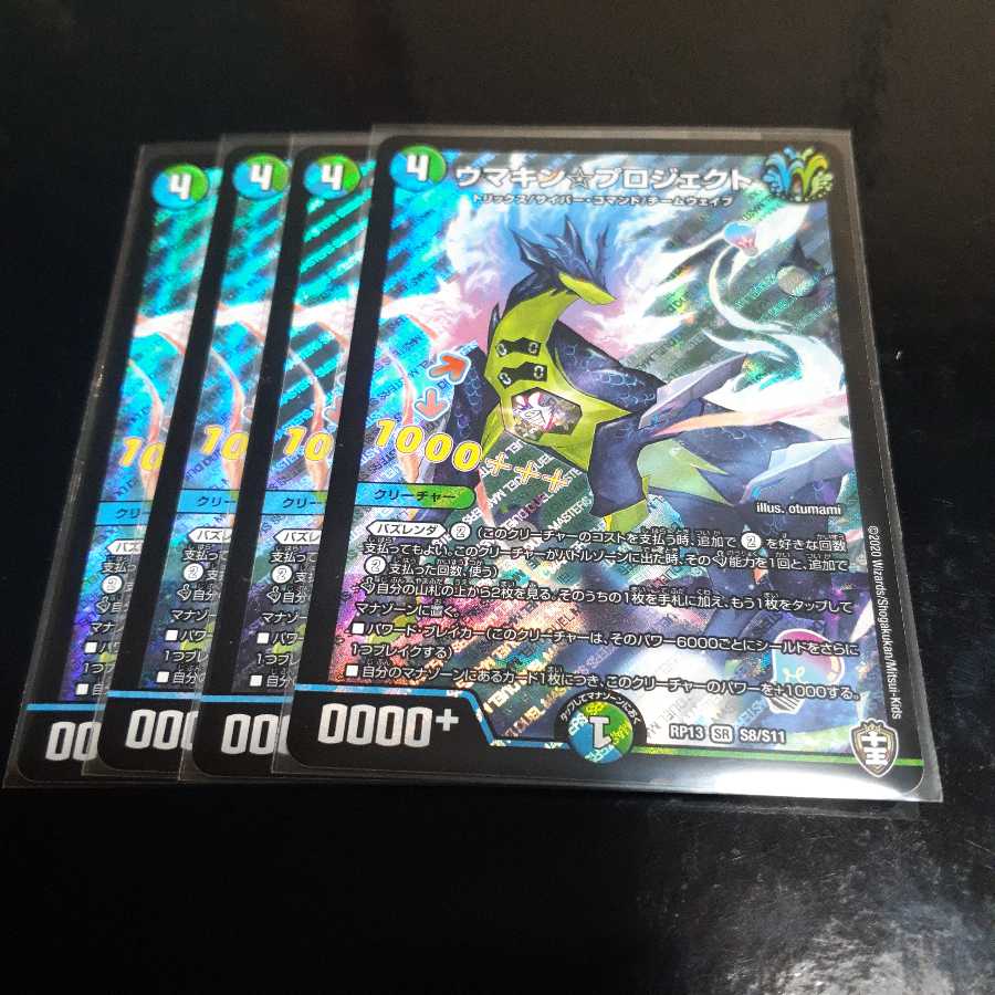 ウマキン☆プロジェクト