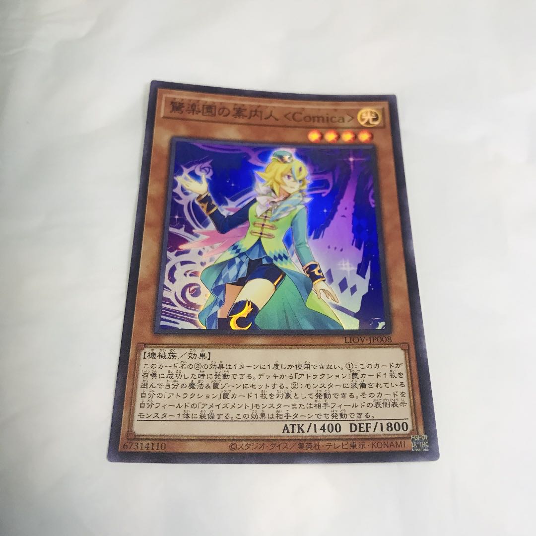 驚楽園の案内人 <Comica>【SR】