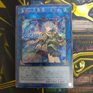 水霊使いエリア シークレットレア