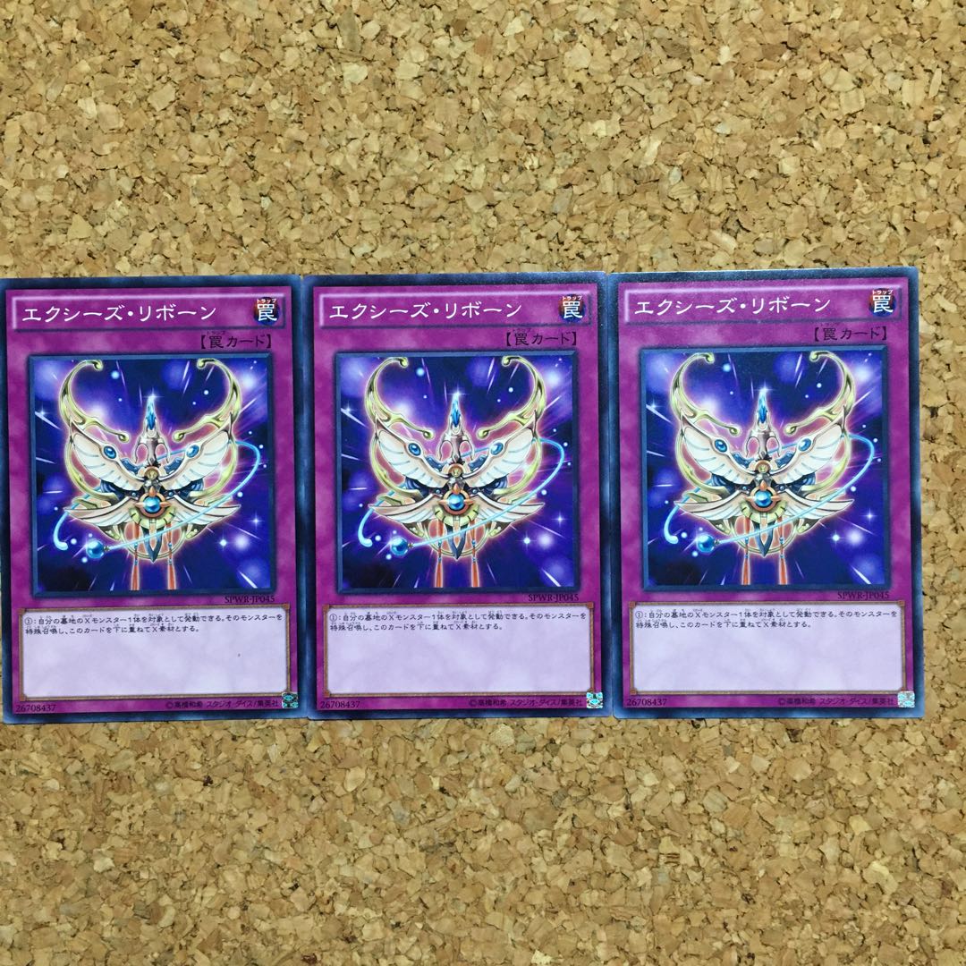 エクシーズ・リボーン