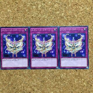 エクシーズ・リボーン