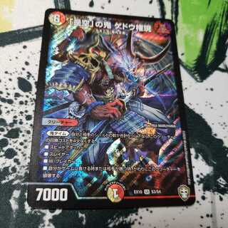 専用 邪王門2 「是空」の鬼 ゲドウ権現