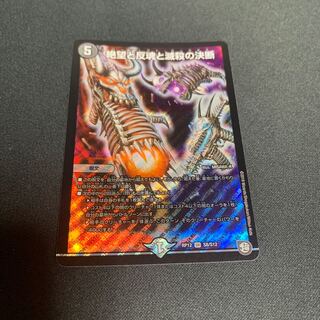 絶望と反魂と滅殺の決断(パーフェクト・ダークネス)