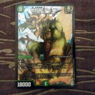 地封龍 ギャイア