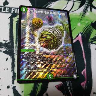 生命と大地と轟破の決断