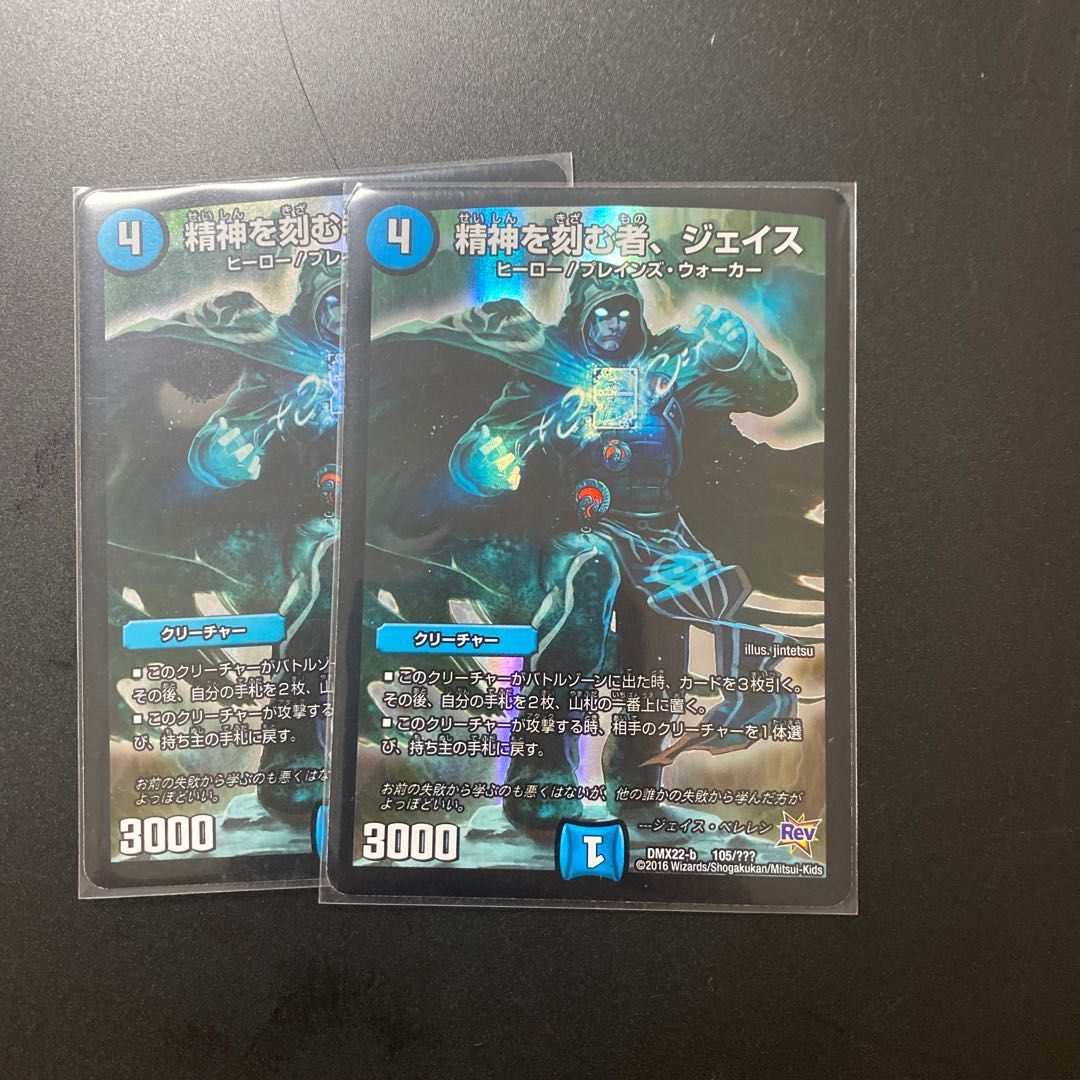 精神を刻む者、ジェイス