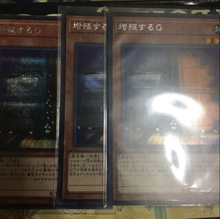 増殖するG シークレットレア