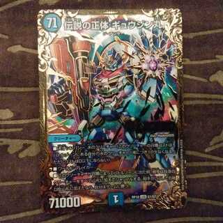 UGC　伝説の正体 ギュウジン丸(ウルトラゴールデンカード仕様)