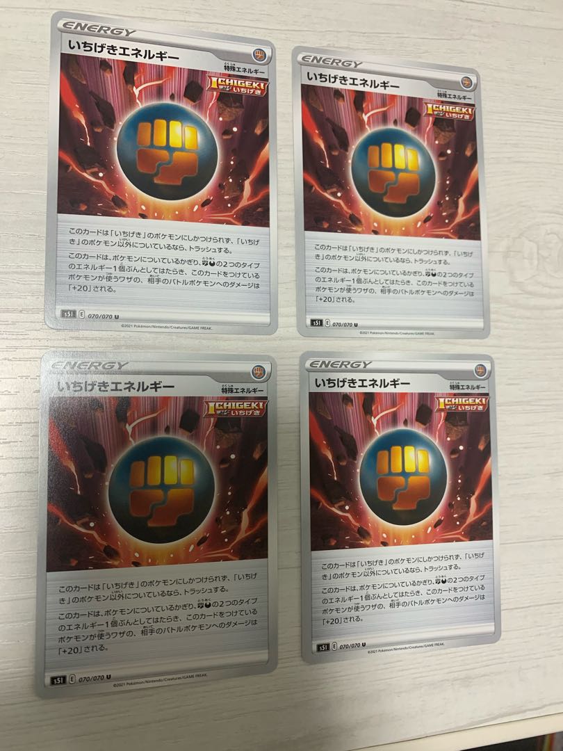 いちげきエネルギー