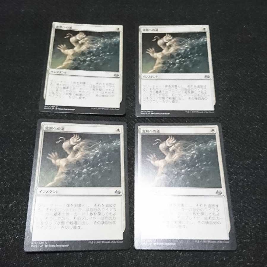 流刑への道 ４枚セット