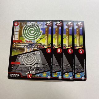 ムシ無視のんのん｜灰になるほどヒート　4枚