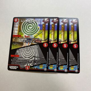 ムシ無視のんのん｜灰になるほどヒート　4枚