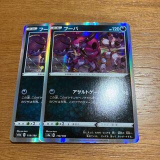 フーパ アサルトゲート2枚