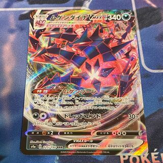 ムゲンダイナVMAX RRR