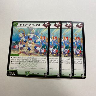 タイク・タイソンズ　4枚