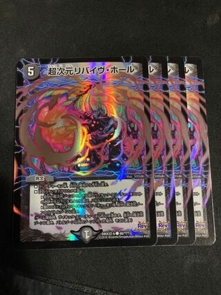 超次元リバイヴ・ホール C-foil bbp