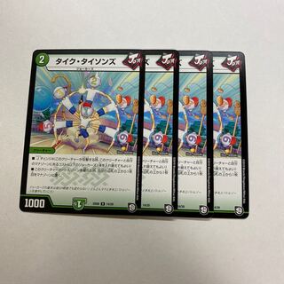 タイク・タイソンズ　4枚