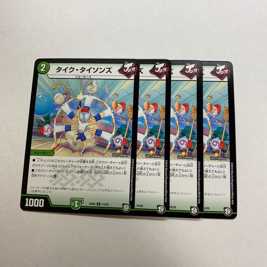 タイク・タイソンズ　4枚