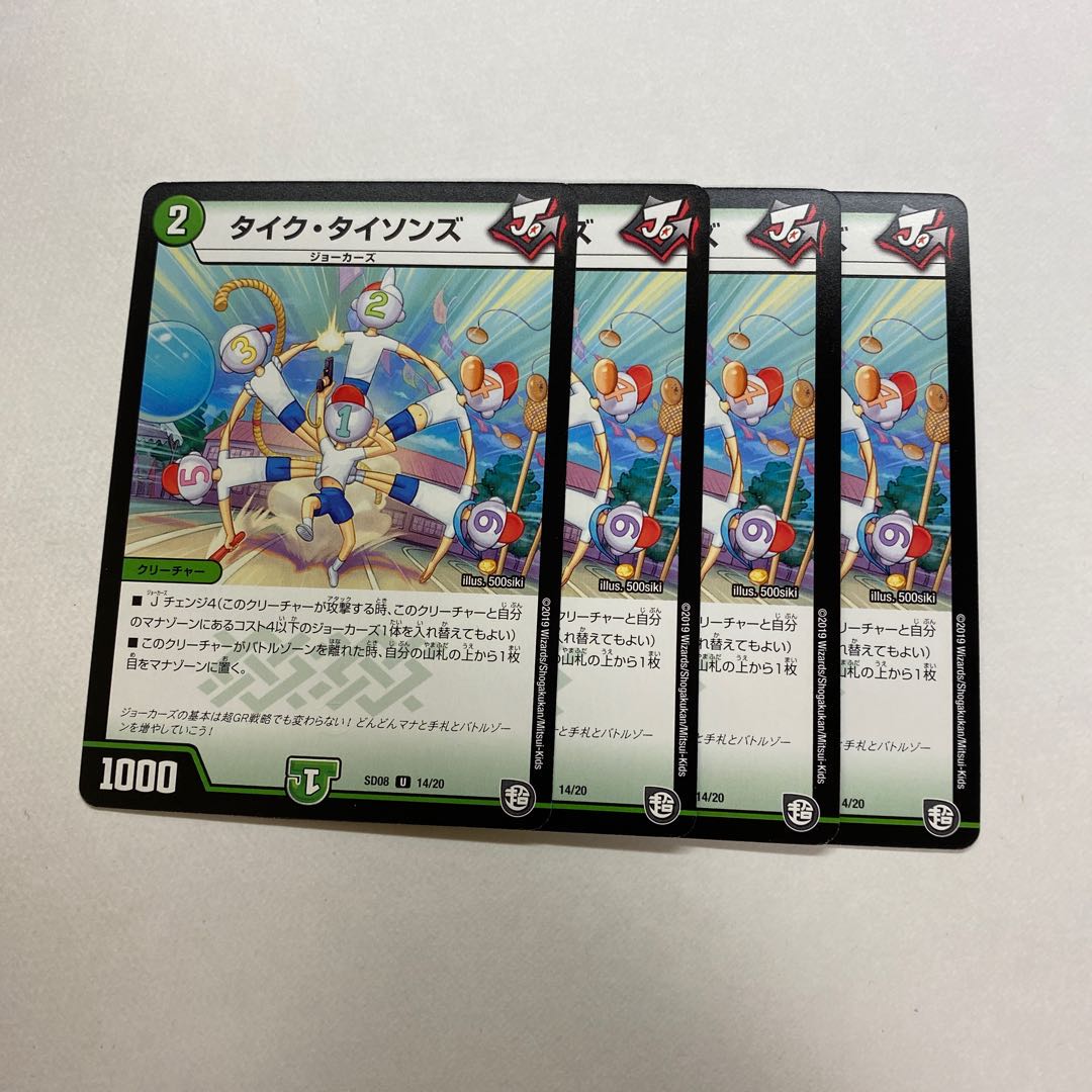 タイク・タイソンズ 4枚