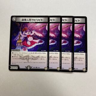 追憶人形ラビリピト　4枚