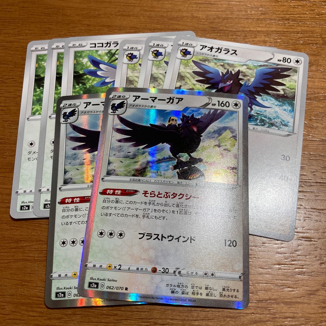 アーマーガア2枚