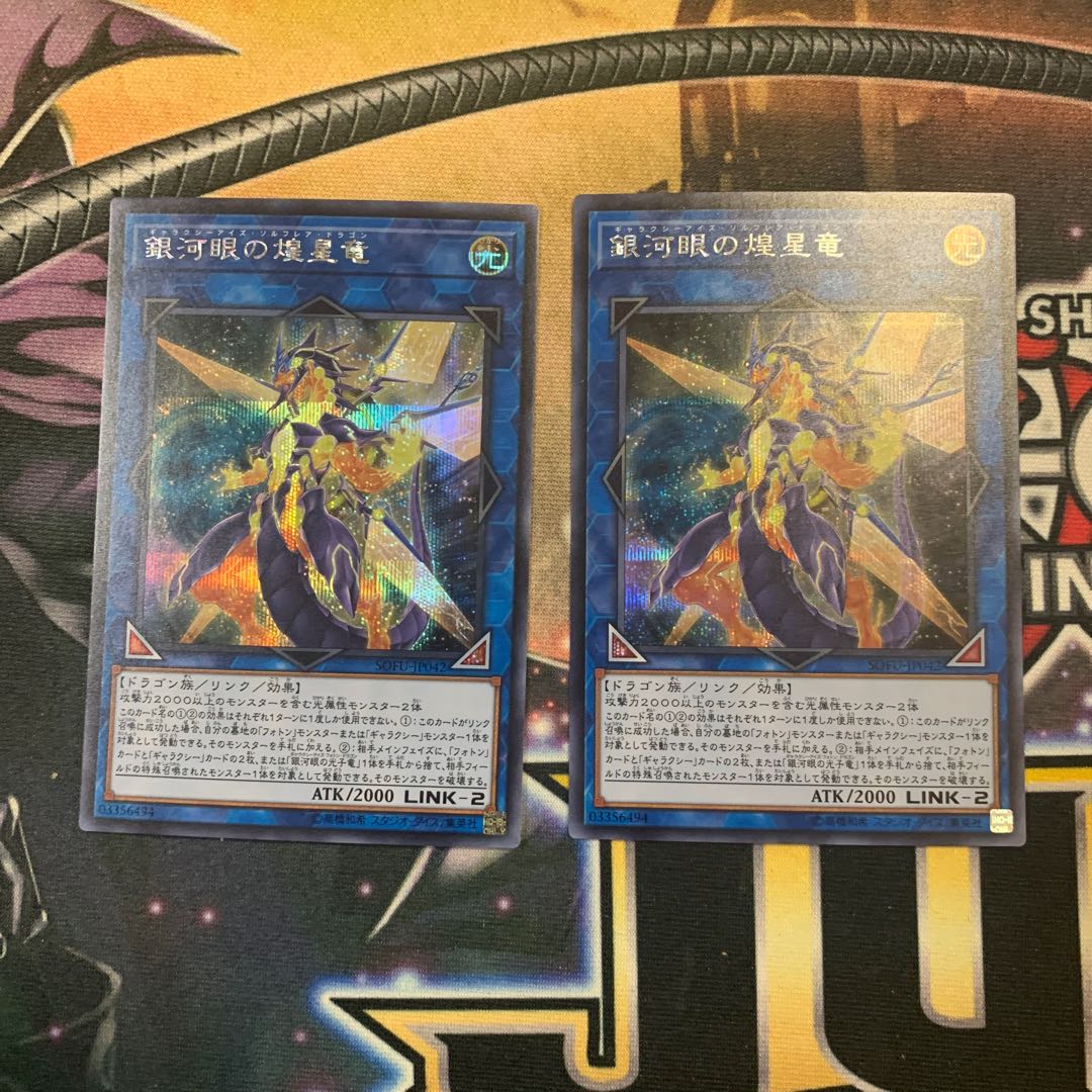 遊戯王 銀河眼の煌星竜 シク　2枚