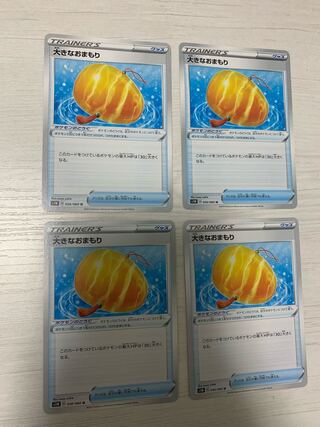 大きなおまもり