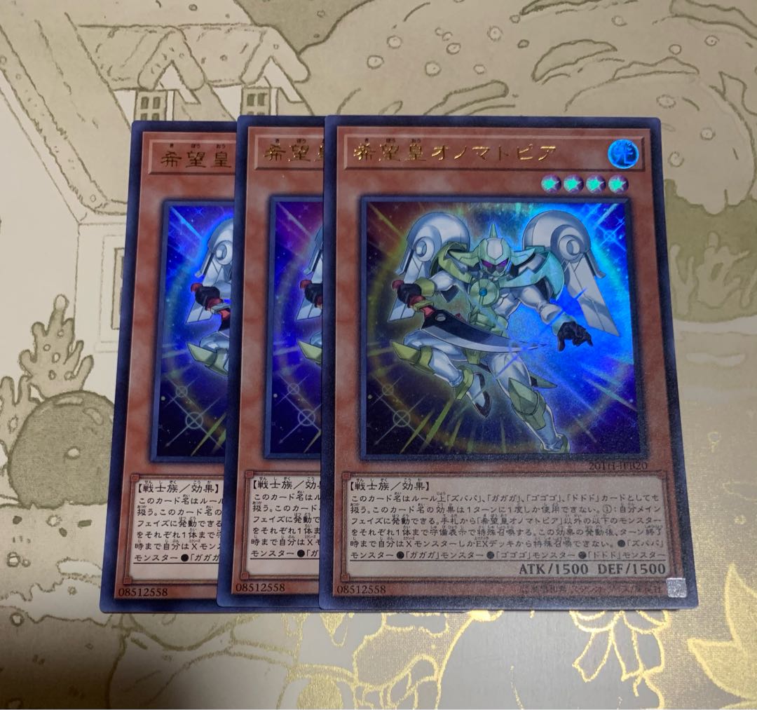 希望皇オノマトピア ウルトラ3枚