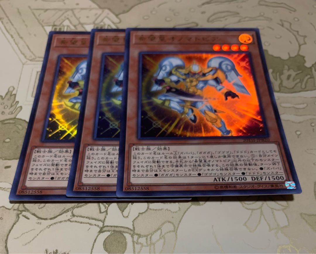 希望皇オノマトピア ウルトラ3枚