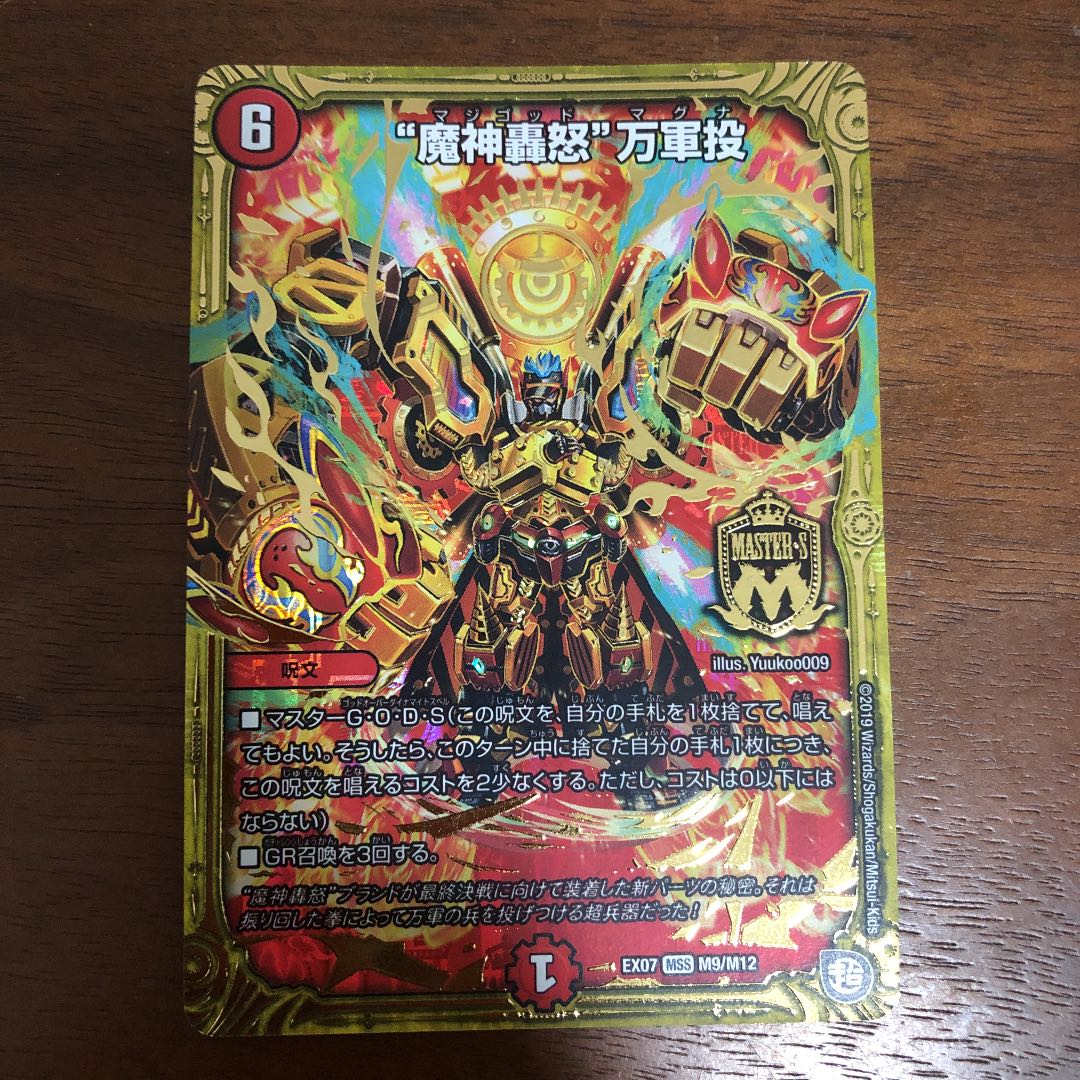 “魔神轟怒”万軍投