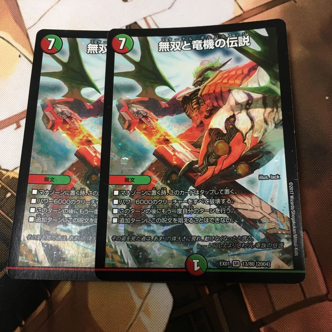 無双と竜機の伝説