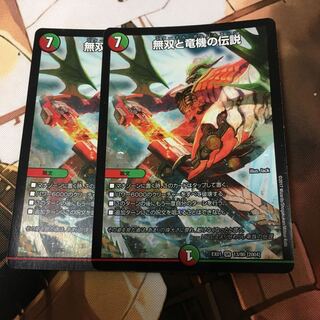 無双と竜機の伝説