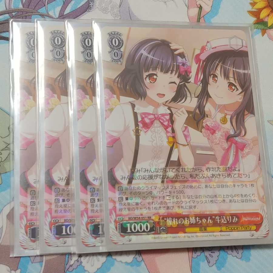 憧れのお姉ちゃん 牛込りみ バンドリ